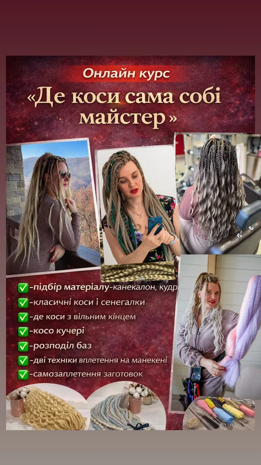 New Де коси сама собі майстер - зима 2026, старт 5.02