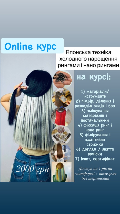 New! «Японська техніка холодного нарощення рингами і нано рингами»