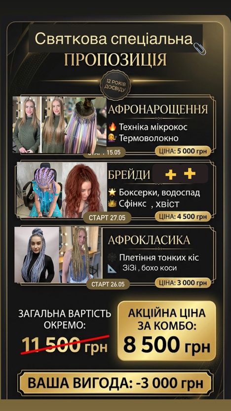 Тріо комбо «Афронарощення + афро класика + брейди + (сфінкс, водоспад, боксерки)»