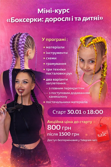 Міні курс «Боксерки дорослі і дитячі» старт 30.01. 2026