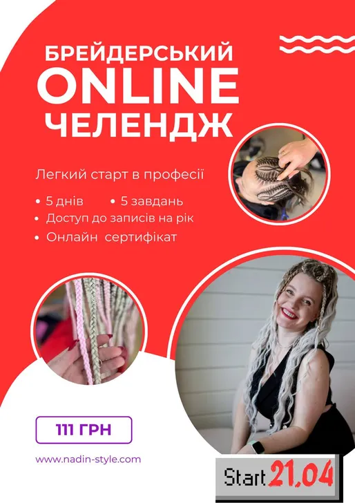 Брейдерський святковий челендж- як можливість освоїти професію