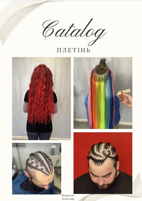 Онлайн каталог- підписка на оновлення 2026 рік