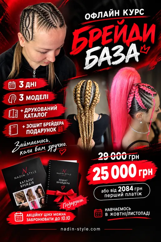 офлайн курс «Брейди база» , 3 дні , 3 моделі + відповіді і відпрацювання всіх питань