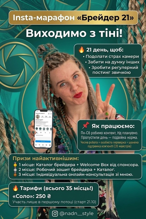 Insta марафон 21 день постингу , старт 21.10