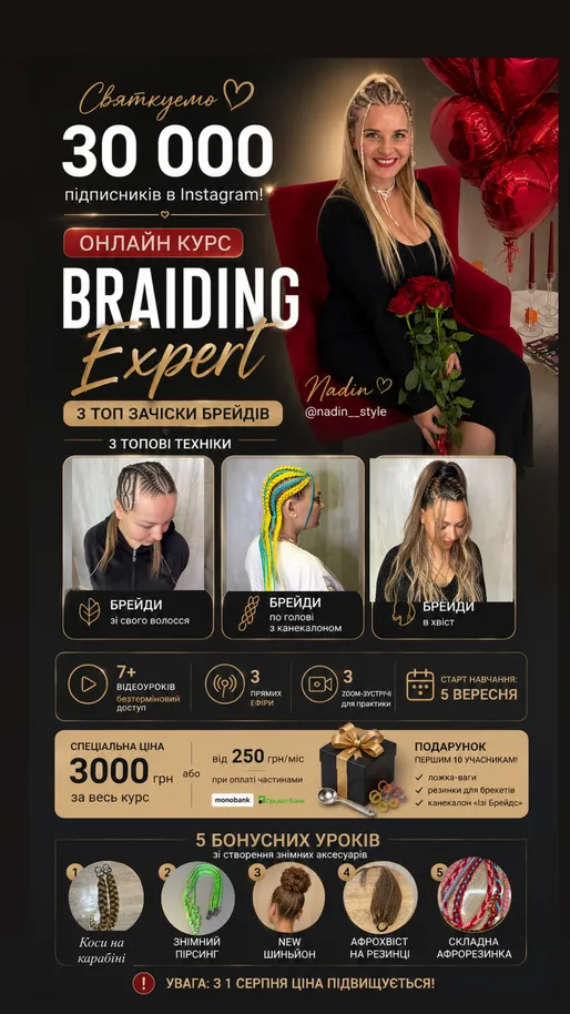 Braiding Expert: 3 топові улюблені техніки плетіння