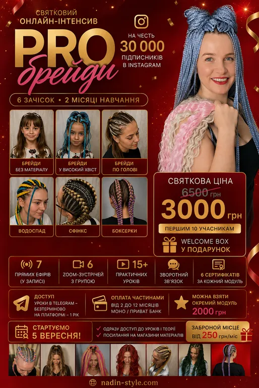 Braiding Expert: 3 топові улюблені техніки плетіння