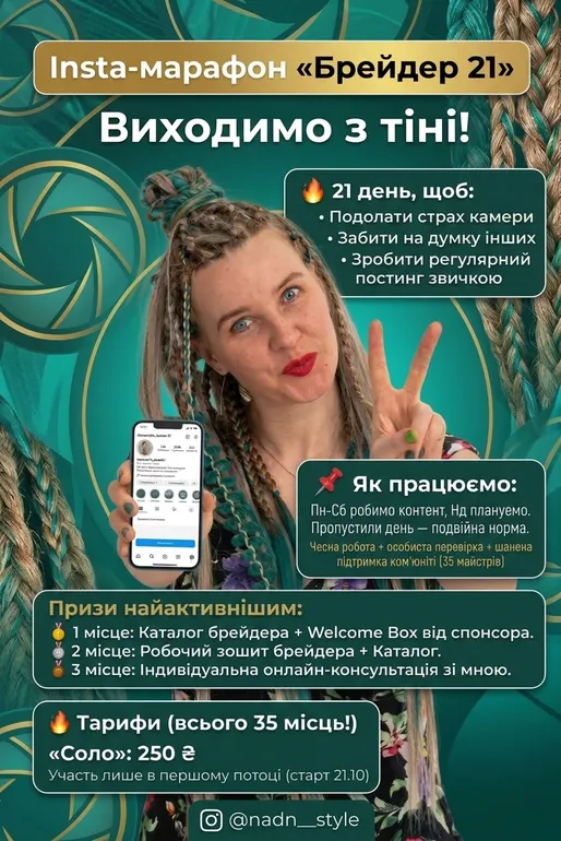 Insta марафон 21 день постингу , старт 21.10