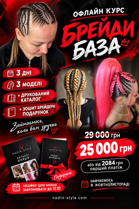 офлайн курс «Брейди база» , 3 дні , 3 моделі + відповіді і відпрацювання всіх питань