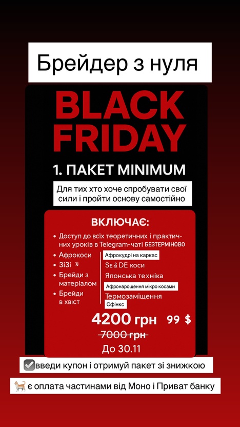 Пакет  "MINIMUM" онлайн курс "Брейдер з нуля"