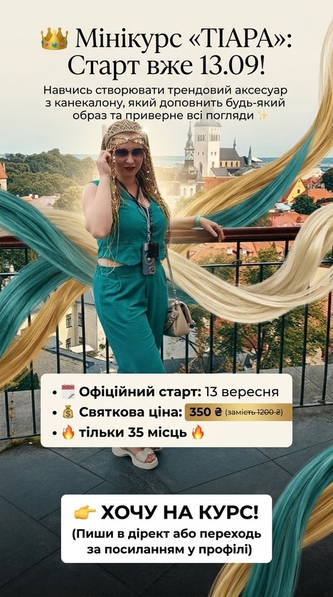 Тіара- знімний аксесуар , тренд цієї осені