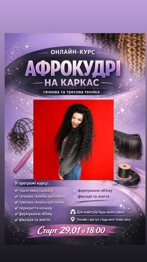 Афрокудрі на каркас тресова техніка + гачкова в подарунок