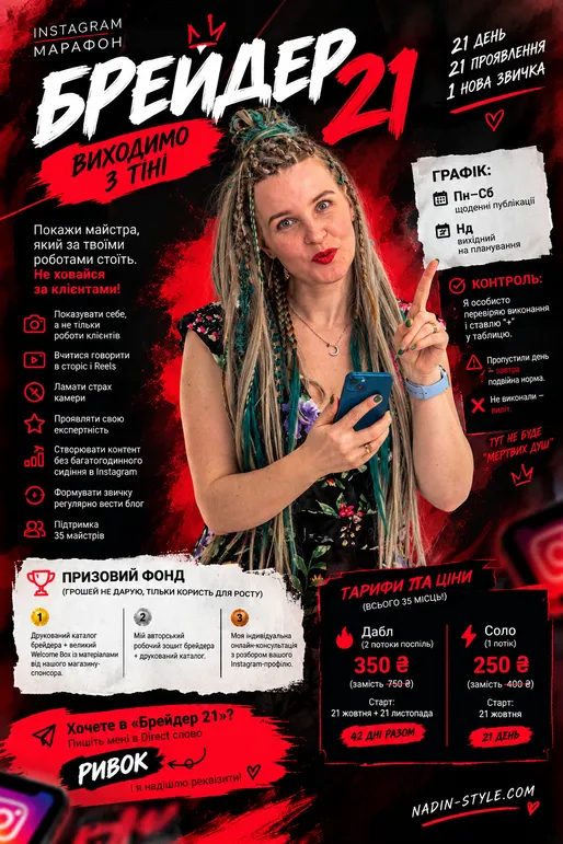 Insta марафон 21 день постингу , старт 21.10