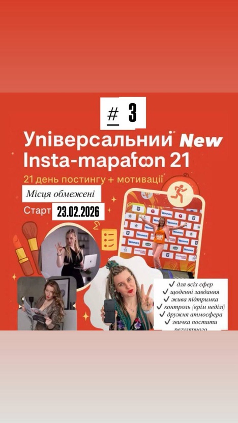 Інста марафон звичка постингу