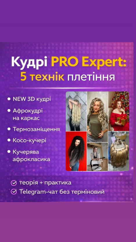 New пакет Кудрі PRO Expert: 5 технік плетіння.  Зима 2026 року.