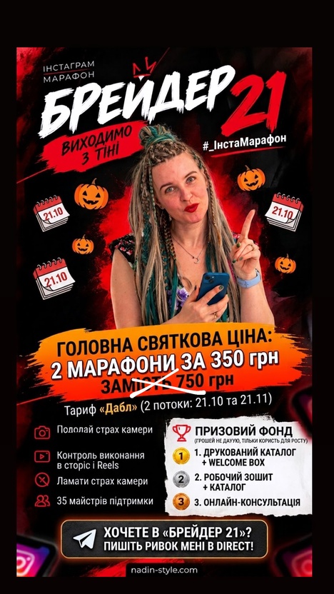 Два інста марафони старт  21.10 та 21.11