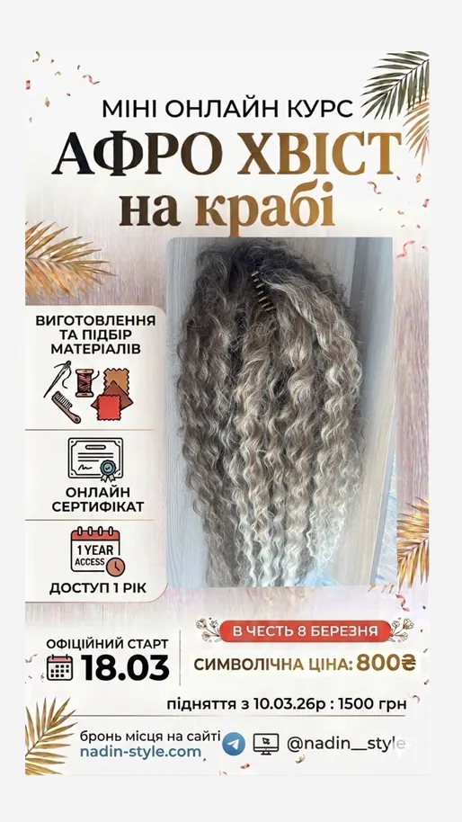 Онлайн-курс «АфроФіст» на крабі