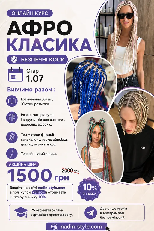 Афрокласика - ті самі зручні косички на літо на відпустку, канікули , море