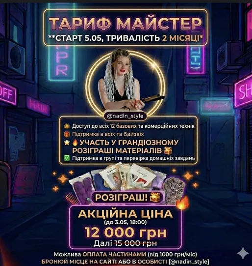 Всі курси , пакет «Майстер брейдер» старт 5.05.26